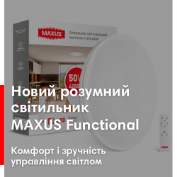 Новий розумний світильник MAXUS Functional: комфорт і зручність керування світлом