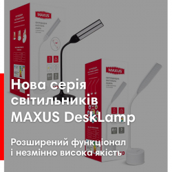 Настільні лампи MAXUS DeskLamp: нові горизонти в організації робочого простору